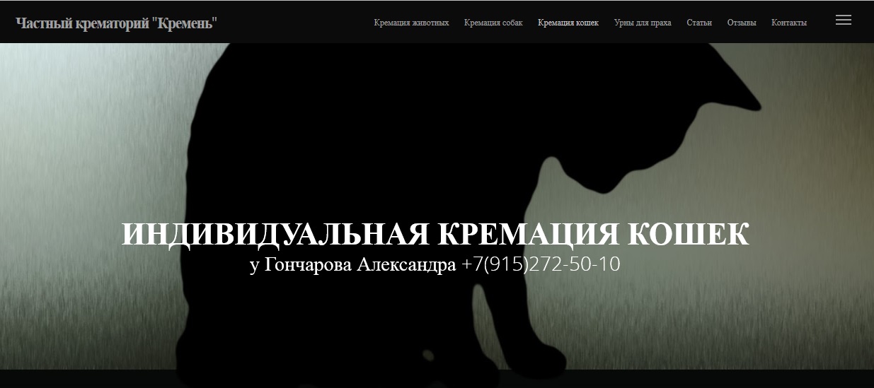 Индивидуальная кремация собаки. Индивидуальная кремация животного. Индивидуальная кремация домашних животных в Москве. Крематорий для животных в Москве.